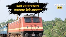 Jalgaon Train Accident: आग लागली.. ट्रेनमध्ये अफवा अन् भयंकर अपघात; जळगावमधील दुर्घटना कशी घडली?