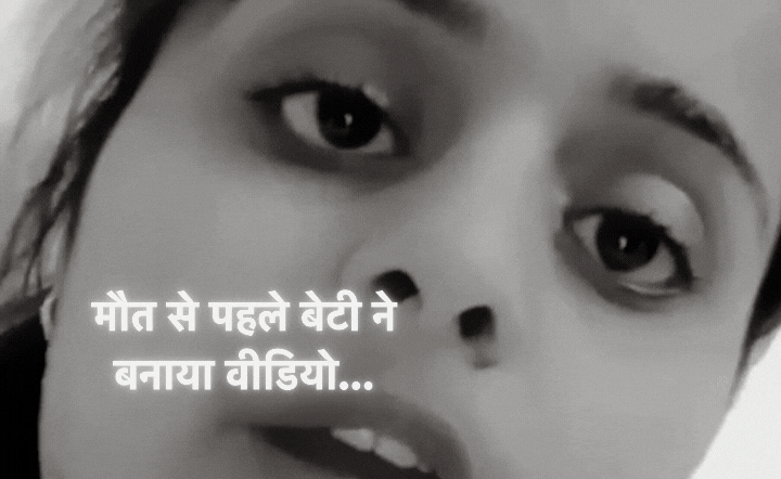 Dangerous Love: पिता ने जिस बेटी को गोली मारी उसका आखिरी वीडियो, कहा- मैं विक्की से शादी करना चाहती हूं पर...