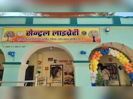 Chhattisgarh : कांकेर में खुला नया पुस्तकालय, छात्र फ्री में पढ़ सकेंगे दुनिया भर की किताबें Chhattisgarh : कांकेर में खुला नया पुस्तकालय, छात्र फ्री में पढ़ सकेंगे दुनिया भर की किताबें