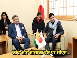 कोबे और ओसाका में आज निवेशकों से मिलेंगे सीएम मोहन, हेल्थ केयर, ऊर्जा और मैन्युफैक्चरिंग क्षेत्रों में तलाशेंगे संभावनाएं कोबे और ओसाका में आज निवेशकों से मिलेंगे सीएम मोहन, हेल्थ केयर, ऊर्जा और मैन्युफैक्चरिंग क्षेत्रों में तलाशेंगे संभावनाएं
