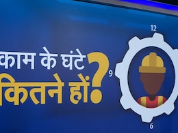 NDTV Explainer: दुनिया में रहना है तो काम कर प्यारे, लेकिन कितना? 90 घंटे पर क्या बोला कौन NDTV Explainer: दुनिया में रहना है तो काम कर प्यारे, लेकिन कितना? 90 घंटे पर क्या बोला कौन
