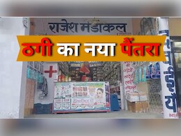 QR Code Scam: दुकानों के बाहर लगे क्यू आर कोड रातों रात बदल दिए! सीसीटीवी कैमरे में कैद हुई अनोखी ठगी की घटना QR Code Scam: दुकानों के बाहर लगे क्यू आर कोड रातों रात बदल दिए! सीसीटीवी कैमरे में कैद हुई अनोखी ठगी की घटना