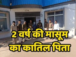 MP News: दो साल की बेटी को जालिम पिता ने कुल्हाड़ी से कर ही हत्या, ये वजह आई सामने