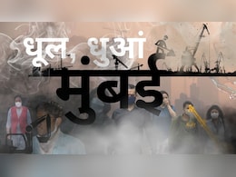 ऐ दिल अब मुश्किल है जीना यहां... मुंबई की हवा में क्यों घुल गया यह जहर? ऐ दिल अब मुश्किल है जीना यहां... मुंबई की हवा में क्यों घुल गया यह जहर?