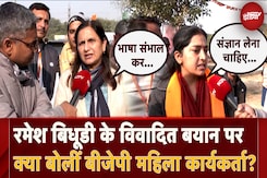 Ramesh Bidhuri के Statement पर BJP Workers का तीखा जवाब, Priyanka Gandhi पर क्या बोलीं? Ramesh Bidhuri के Statement पर BJP Workers का तीखा जवाब, Priyanka Gandhi पर क्या बोलीं?