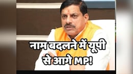 CM साहब का पेन अटका...बदल गया गांव का नाम ! 10 दिनों में 14 के नाम बदले, 24 कतार में