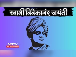 Swami Vivekananda Jayanti 2025 Quotes: उठो, जागो... युवा दिवस पर जानिए स्वामी विवेकानंद के जीवन, विचार और भाषण Swami Vivekananda Jayanti 2025 Quotes: उठो, जागो... युवा दिवस पर जानिए स्वामी विवेकानंद के जीवन, विचार और भाषण
