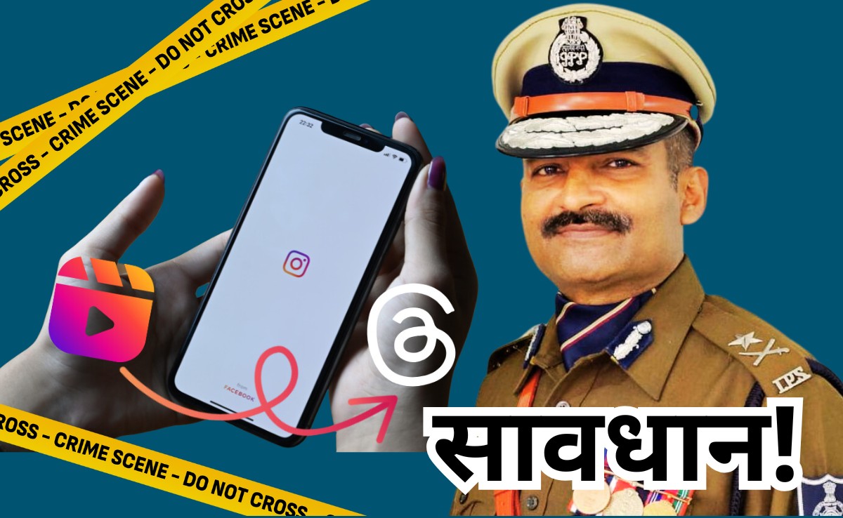 A Reel Land You Jail: रील का चक्कर पहुंचा सकती है जेल? जरूर पढ़ लें भोपाल पुलिस की नई सोशल मीडिया एडवाइजरी