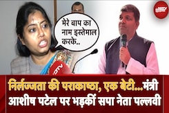 Ashish Patel पर Corruption और Politics की मलाई खाने के गंभीर आरोप, SP नेता Pallavi Patel का हमला | UP Ashish Patel पर Corruption और Politics की मलाई खाने के गंभीर आरोप, SP नेता Pallavi Patel का हमला | UP