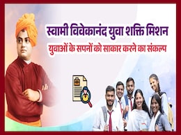 Yuva Shakti Mission: युवा दिवस से MP में शुरू होगा ‘स्वामी विवेकानंद युवा शक्ति मिशन’, ये रही पूरी डीटेल्स Yuva Shakti Mission: युवा दिवस से MP में शुरू होगा ‘स्वामी विवेकानंद युवा शक्ति मिशन’, ये रही पूरी डीटेल्स