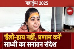 Maha Kumbh 2025: साध्वी भुवनेश्वरी गिरी का युवाओं को संदेश, 'हैलो-हाय छोड़िए, अब प्रणाम बोलिए' Maha Kumbh 2025: साध्वी भुवनेश्वरी गिरी का युवाओं को संदेश, 'हैलो-हाय छोड़िए, अब प्रणाम बोलिए'