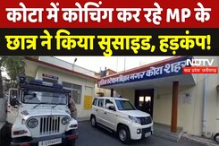 JEE Advanced coaching student Suicide: कोटा में कोचिंग कर रहे MP के छात्र ने किया सुसाइड, मचा हड़कंप JEE Advanced coaching student Suicide: कोटा में कोचिंग कर रहे MP के छात्र ने किया सुसाइड, मचा हड़कंप