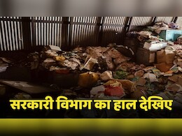 ये है&nbsp;महिला बाल विकास विभाग के गोदामों का हाल, कूड़ा बन गए सरकारी कागज समेत कई ज़रूरी सामान