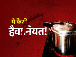 शादी, तकरार और हत्या, पत्नी की लाश के टुकड़े कर प्रेशर कुकर में डाला और फिर... जानें आगे क्या हुआ शादी, तकरार और हत्या, पत्नी की लाश के टुकड़े कर प्रेशर कुकर में डाला और फिर... जानें आगे क्या हुआ