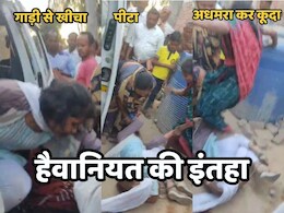 CG News: गर्भवती महिला संग बर्बरता के 5 दिन बाद भी नहीं हुई कार्रवाई, ऐसी हैवानियत नहीं देखी होगी आपने