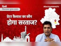 ग्रेटर कैलाश विधानसभा सीट:  सौरभ भारद्वाज को चौका लगाने से क्या रोक पाएगी बीजेपी? ग्रेटर कैलाश विधानसभा सीट:  सौरभ भारद्वाज को चौका लगाने से क्या रोक पाएगी बीजेपी?