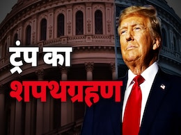 अमेरिका में आज से 'ट्रंप युग', 100 बड़े आदेश तैयार, हिट लिस्ट पर ये मुद्दे; ऐसा रहा है पूरा सफर अमेरिका में आज से 'ट्रंप युग', 100 बड़े आदेश तैयार, हिट लिस्ट पर ये मुद्दे; ऐसा रहा है पूरा सफर