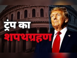 डोनाल्ड ट्रंप के शपथ ग्रहण समारोह में कौन-कौन जा सकता है? देखिए संभावित गेस्ट लिस्ट डोनाल्ड ट्रंप के शपथ ग्रहण समारोह में कौन-कौन जा सकता है? देखिए संभावित गेस्ट लिस्ट