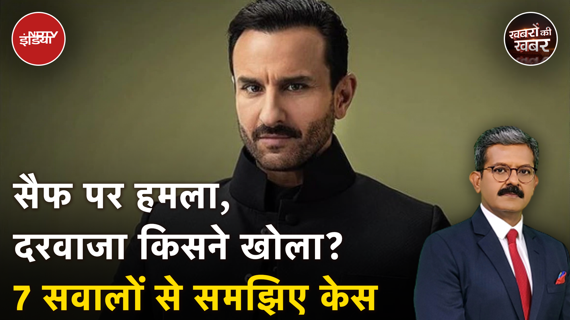 Saif Ali Khan Attacked: Smart Door का Code कैसे पता चला हमलावर को? | Mumbai | Khabron Ki Khabar