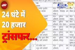 Rajasthan Transfer News: राजस्थान में दनादन सरकारी कर्मचारियों के ट्रांसफर | Metro Nation @10 Rajasthan Transfer News: राजस्थान में दनादन सरकारी कर्मचारियों के ट्रांसफर | Metro Nation @10