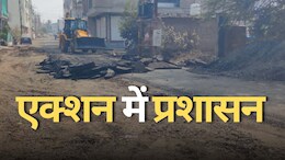 Road Scam: 94 लाख की सड़क का फिर से होगा निर्माण, NDTV की खबर के बाद लिया गया एक्शन