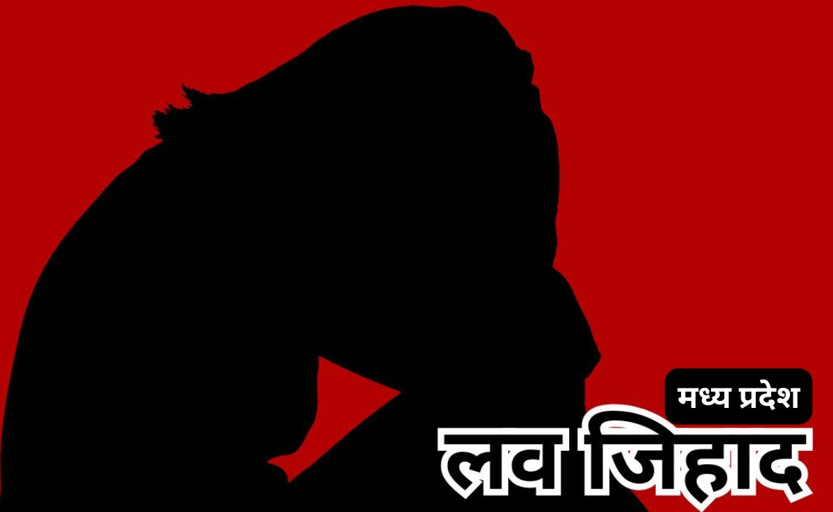 Love Jihad: किशोरी को किया अगवा, जबरन कराया धर्म परिवर्तन, आईजी कार्यालय पहुंचा लव जेहाद का सनसनीखेज मामला!