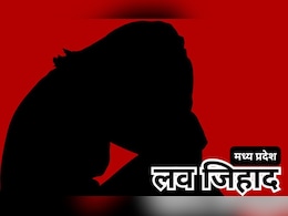 MP के 'लव जिहाद' कानून के पांच साल: ज्यादातर मामलों में बरी, कम दोषसिद्धि से उठते हैं सवाल MP के 'लव जिहाद' कानून के पांच साल: ज्यादातर मामलों में बरी, कम दोषसिद्धि से उठते हैं सवाल