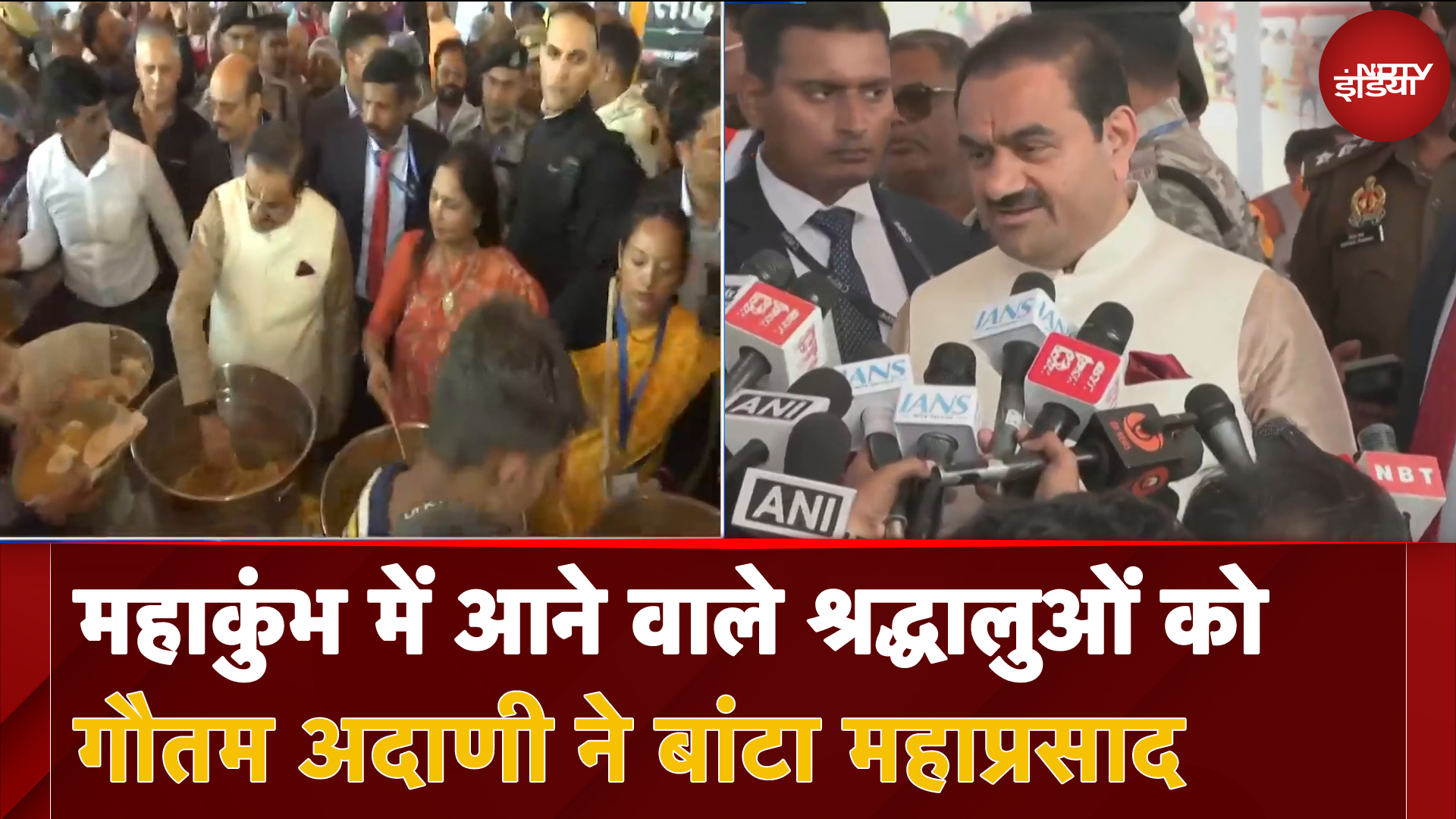Maha Kumbh 2025: महाकुंभ में आने वाले श्रद्धालुओं को Gautam Adani ने बांटा महाप्रसाद