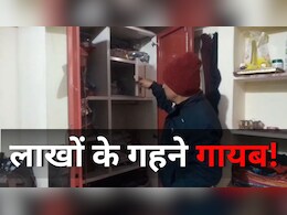 MP Crime News: घर में नल ठीक करने आया प्लंबर ही निकला चोर, लाखों के गहने चुराकर भागने वाले को पुलिस ने किया गिरफ्तार MP Crime News: घर में नल ठीक करने आया प्लंबर ही निकला चोर, लाखों के गहने चुराकर भागने वाले को पुलिस ने किया गिरफ्तार