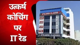IT Raid in Rajasthan: राजस्थान में 3 महीने के अंदर 40 से ज्यादा ठिकानों पर IT की रेड, अलग व्यवसाय से जुड़े थे लोग