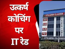 IT Raid in Rajasthan: राजस्थान में 3 महीने के अंदर 40 से ज्यादा ठिकानों पर IT की रेड, अलग व्यवसाय से जुड़े थे लोग IT Raid in Rajasthan: राजस्थान में 3 महीने के अंदर 40 से ज्यादा ठिकानों पर IT की रेड, अलग व्यवसाय से जुड़े थे लोग