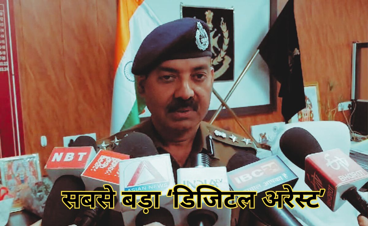 Longest Digital Arrest: 32 दिनों तक साइबर ठगों ने रखा डिजिटल अरेस्ट, घर बेचकर दिए 71 लाख, फिर छूटे BSF इंस्पेक्टर