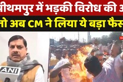 Pithampur में Union Carbide के कचरे को लेकर बड़ा फैसला Pithampur में Union Carbide के कचरे को लेकर बड़ा फैसला