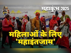 कुंभ की कुंजी: महाकुंभ में महिलाओं के लिए क्या हैं इंतजाम, जानें सब कुछ