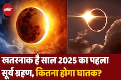 क्यों खतरनाक कहा जा रहा है साल का पहला Surya Grahan क्यों खतरनाक कहा जा रहा है साल का पहला Surya Grahan