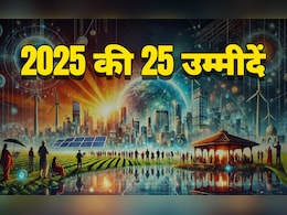 नया साल मुबारक : 2025 की वे 25 पॉजिटिव बातें, जो आपकी और हमारी जिंदगी बदल देंगी नया साल मुबारक : 2025 की वे 25 पॉजिटिव बातें, जो आपकी और हमारी जिंदगी बदल देंगी