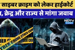 Rajasthan में बढ़ते Cyber Crime को लेकर High Court सख्त, क्रेद्र और राज्य से मांगा जवाब Rajasthan में बढ़ते Cyber Crime को लेकर High Court सख्त, क्रेद्र और राज्य से मांगा जवाब