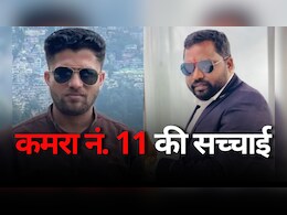 Mukesh Chandrakar Murder Case: हत्या के दिन मुकेश चंद्राकर के साथ कमरा नंबर 11 में क्या हुआ था? SIT Report में सामने आई सच्चाई