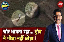 Gujarat Police: गुजरात में Drone की मदद से पकड़ा गया चोर | News Headquarter Gujarat Police: गुजरात में Drone की मदद से पकड़ा गया चोर | News Headquarter