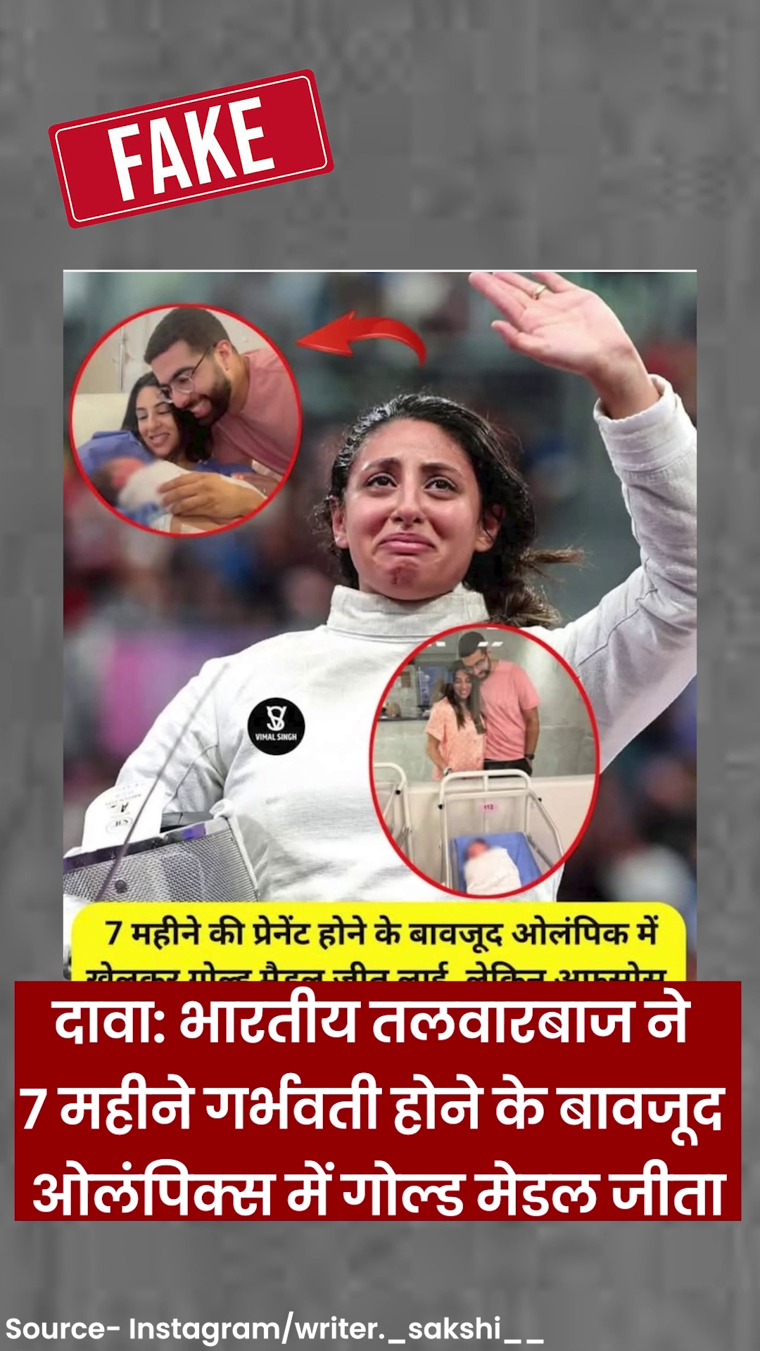 Nada Hafez: तलवारबाज ने 7 महीने गर्भवती होने के बावजूद ओलंपिक्स में गोल्ड मेडल जीता | Fact Check