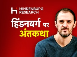 हिंडनबर्ग रिसर्च कंपनी अपने ही जाल में फंसी, क्या जांच के डर से बंद की अपनी दुकान हिंडनबर्ग रिसर्च कंपनी अपने ही जाल में फंसी, क्या जांच के डर से बंद की अपनी दुकान