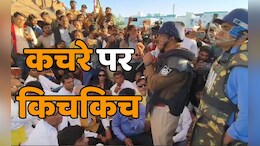 कचरे पर उबल रहा है पीथमपुर ! दो युवकों ने की 'आत्मदाह' की कोशिश, सीएम ने कहा- गलतफहमी से बचें