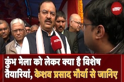 Mahakumbh 2025:  कुंभ मेला को लेकर क्या है विशेष तैयारियां, Keshav Prasad Maurya से जानिए Mahakumbh 2025:  कुंभ मेला को लेकर क्या है विशेष तैयारियां, Keshav Prasad Maurya से जानिए
