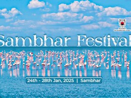 Sambhar Festival 2025: साल्ट सिटी में सांभर फेस्टिवल 24 जनवरी से शुरू, फ्लेमिंगो समेत कई प्रवासी पक्षियों को देखने उमड़ेंगे पर्यटक Sambhar Festival 2025: साल्ट सिटी में सांभर फेस्टिवल 24 जनवरी से शुरू, फ्लेमिंगो समेत कई प्रवासी पक्षियों को देखने उमड़ेंगे पर्यटक