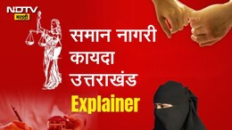 Uniform Civil Code  'या' राज्यात लागू झाला समान नागरी कायदा, लग्न ते घटस्फोटापर्यंत काय होणार बदल?