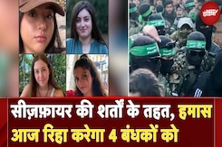 Israel Hamas Ceasfire: सीज़फ़ायर की शर्तों के तहत, हमास आज रिहा करेगा 4 बंधकों को | NDTV India Israel Hamas Ceasfire: सीज़फ़ायर की शर्तों के तहत, हमास आज रिहा करेगा 4 बंधकों को | NDTV India