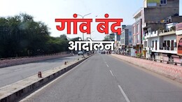 Village Bandh In Rajasthan: राजस्थान में 29 जनवरी को बंद रहेंगे 45 हज़ार गांव, सरकार हुई सतर्क ; जानें क्या है पूरा मामला ?