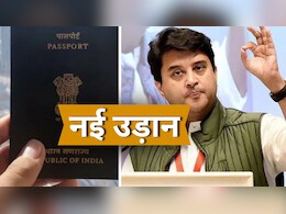 Passport Seva Kendra: सिंधिया ने एमपी के लिए दी बड़ी खुशखबरी, कहा-हर संसदीय क्षेत्र में स्थापित किया जाएगा पासपोर्ट सेवा केंद्र