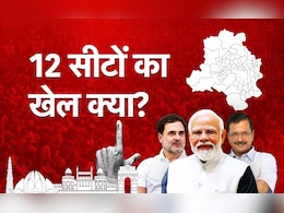 दिल्ली की ये 12 सीटें क्यों कही जाती हैं सत्ता की 'चाबी'; आंकड़ों से समझिए दिल्ली की ये 12 सीटें क्यों कही जाती हैं सत्ता की 'चाबी'; आंकड़ों से समझिए