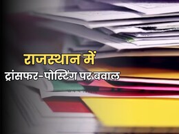 राजस्थान में जाति के आधार पर हुई है ट्रांसफर-पोस्टिंग, कांग्रेस विधायक का दावा राजस्थान में जाति के आधार पर हुई है ट्रांसफर-पोस्टिंग, कांग्रेस विधायक का दावा